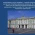 Страницы истории Зимний дворец – это грандиозное строение, которое является старейшим зданием на Дворцовой площади, сооруженное в стиле
